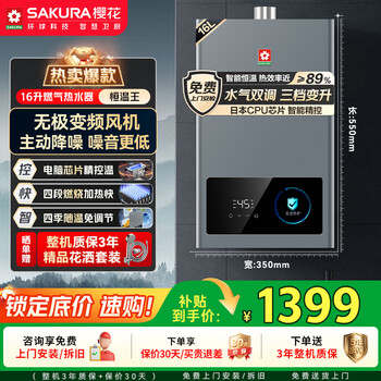 Sakura 16-liter gas water heater natural gas household water and gas dual-adjustable japanese cpu intelligent precision control constant temperature jsq30-jjp009