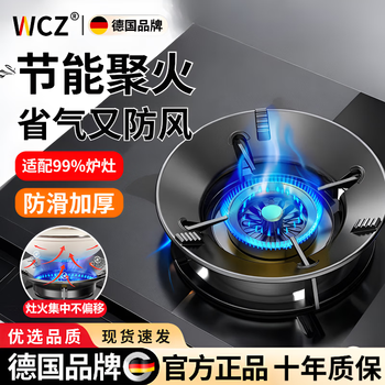 Wcz german gas stove anti-slip bracket support fire-saving energy-saving windproof cover universal kitchen natural gas stove thickening section 5-claw universal wind-proof anti-slip fire-saving energy saving