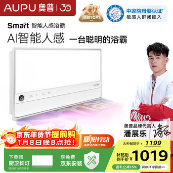 Aopu smart bathroom renewal subsidy 15% smart series ai human sensing constant temperature deodorizing warm air all-in-one s2-air