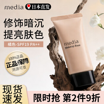 Media japanese kanebo beauty spot sunscreen primer brightens skin pores invisible moisturizing isolation cream orange spf19 pa++