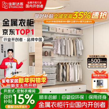 Jiastarke metal wardrobe procurement and sales recommendations bedroom whole house customized cabinet doors open cloakroom walk-in shelf storage rack customized cloakroom the price is subject to the actual plan.