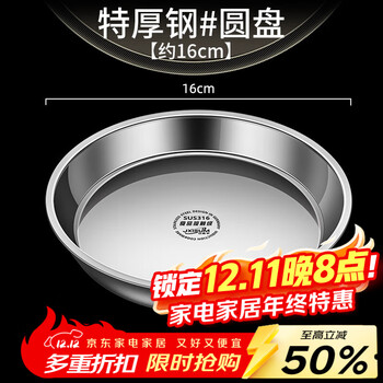 Jxieum german extra thick food-grade stainless steel disc thickened household vegetable dish steamed fish cold rice roll special round steaming plate jxieum antibacterial thickened stainless steel disc 1 piece 16cm
