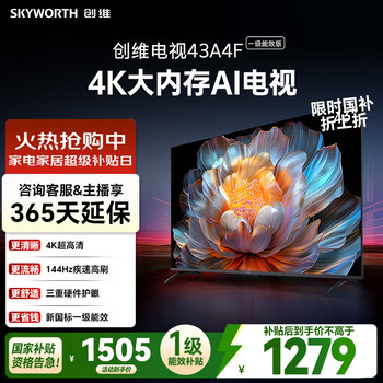 Skyworth tv 43a4fd 43-inch tv, national subsidy first-level energy efficiency, lcd game smart high-definition, anti-blue light eye protection flat screen, full screen a4f upgrade
