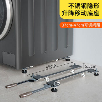 Jieyunmao washing machine refrigerator invisible mobile base bracket adjustable shock-absorbing anti-slip foot pads increased shock-proof adjustable load-bearing stainless steel material-adjustable telescopic-with wheels