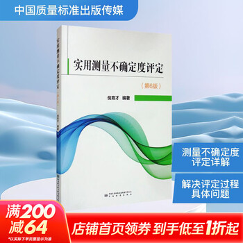 Practical measurement uncertainty assessment 6th edition book