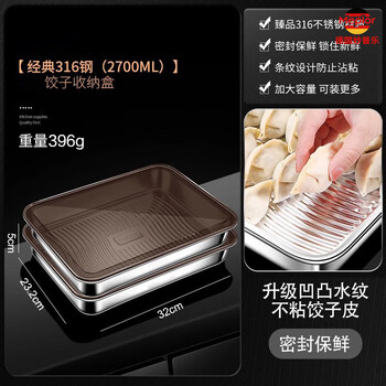 Miaopule 316 stainless steel dumpling freezing box food-grade household wonton and dumpling quick-frozen storage box refrigerator special box zhenpin 316 steel-non-stick bottom dumpling storage box (light style) + pp cover default