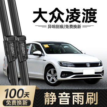 Zhuanying volkswagen lingdu l wiper blade original original silent wiper strip accessories new and old models special boneless wiper blades lingdu 2015-2021 model one pair