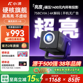 Xiaopai h8 projector home 758cvia officially certified high-brightness true 1080p high-definition 4k decoding projector smart portable bedroom dormitory home theater national subsidy