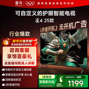 Tcl thunderbird tv economy model 50-inch bird 4 25 models rheinland eye protection dual certification no startup advertising home appliances state-subsidized tv 50f195c