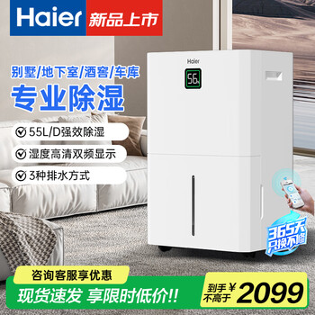 Haier new product launch dehumidifier for household use in bedroom, basement, villa, large area dehumidification and dehumidification, huinan rainy season clothes drying dehumidifier cf20 upgraded version 55l/day, pump pressure, drainage, no need to pour water