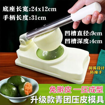 Jieyunmao 304 food-grade mooncake skin mold qingtuan xue mei niang skin press for home use for making dumpling skins and buns abs material large skin pressing mold with arc design to prevent hand knocking 2 pieces