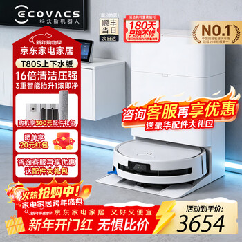 Ecovacs t80s offers a lower consultation price. sweeping robot, sweeping and mopping integrated drum, live washing subsidy, automatic cleaning, fully automatic floor scrubber, smart home automatic water supply and drainage. t80s water tank version, a lower consultation price.
