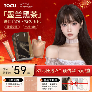 Tocu moran black brown hair dye cream self-operated pure plant hair dye for men and women to dye their hair at home in autumn and winter.