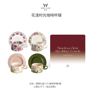 Xiwu coffee cup and sauce huayang time ceramic cup light luxury premium gift box set housewarming birthday new wedding gift four pack coffee cup gift box set one