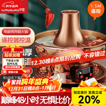Cui laoye copper hot pot carbon and electric dual-purpose pure copper old-fashioned plug-in charcoal copper pot hot pot mandarin duck copper pot shabu-shabu hot pot 34cm remote control dual-flavor pot 6-8 people