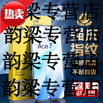 Flash magic is suitable for oneplus ace3v tempered film mobile phone film hd explosion-proof strong anti-fingerprint full screen smooth full glass mobile phone protective film enhanced version | hd explosion-proof anti-fingerprint 2 pieces + artifact