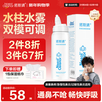 North clear sea saline nasal spray children's normal saline physiological seawater cleaning nasal spray dual nozzles 60ml