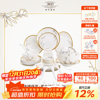 Margoronte housewarming gift, state banquet bone china tableware and dishes set, imported enamel gift box, 2-6 people, 6 people, 36 pieces