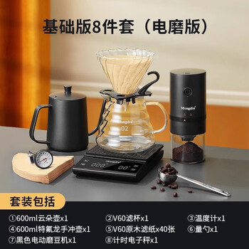 Hand-brewed coffee maker set including grinder and filter cup, basic version 8-piece set (electric grinder version)