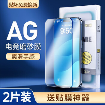 Flash magic iphone 15/15pro tempered film iphone15promax mobile phone film plus hd anti-fingerprint explosion-proof protective film frosted film 2 pieces + artifact iphone 15 promax