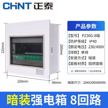Chint household distribution box pz30 surface-mounted strong power box air switch main switch concealed air switch with leakage protection box concealed 8 circuits