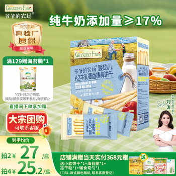 Grandpa's farm infant and toddler charcoal barbecue biscuits a2 milk and wheat flavor 78g baby snacks for infants and children authentic purchasing and sales inspection factory