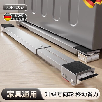 Jczs german washing machine base frame removable universal pulley refrigerator base shock-proof pulley storage rack retractable elegant black model 24 wheels