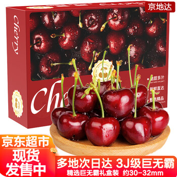 Jingdida chile imported cherries 3j grade big mac 3 pounds, single fruit 30-32mm, fresh fruit straight from the source