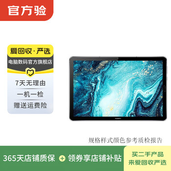 Huawei (huawei) matepad/matepad pro/mini/se 11/11.5/12 second-hand tablet m6 10.8 inches style color memory quality reference quality inspection report