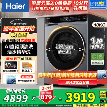 Haier's popular subsidized yunxi 4.0 77e drum washing machine direct drive living water essence wash 2.0 ultra-thin embedded fully automatic 10 kg large capacity 376/582 upgraded model 582 yunxi 3.0 elite edition 1.2 living water essence wash wool green label