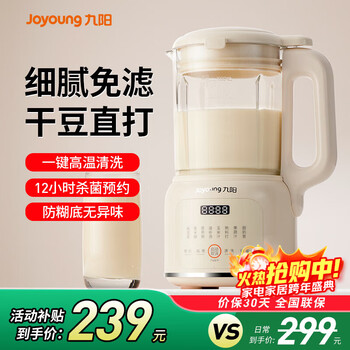 Joyoung soybean milk machine 1.2l small household wall-breaking machine cooking machine multi-function juicer rice cereal food supplement machine one-click cleaning can be reserved 8-blade blade delicate taste delicate taste 1.2l