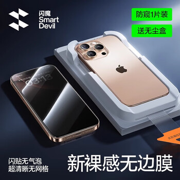 Flash magic flash magic is suitable for apple 17/16 promax tempered film, 15 pro mobile phone film, 17 air screen plus full screen, 14 pro cover 13 anti-peep, 1 piece, one cover, one pull second sticker * 28, anti-peep without dizziness, iphone 16 plus
