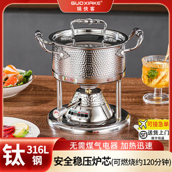 Guoxiake high-end single-person small hot pot gas stove 316l titanium steel one person one pot household small commercial club inflatable set 316 titanium steel five layers extra thick - light luxury silver - safe and stable pressure furnace core - lifetime warranty 16cm