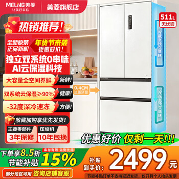 Meiling worry-free embedded 511 french four-door double-open household large-capacity ultra-thin zero-embedded dual system fully clean first-class air-cooled frost-free national bottom cooling national subsidy refrigerator dual cycle 511 liter multi-door snowy white