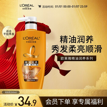 L'oreal essential oil moisturizing conditioner 500ml