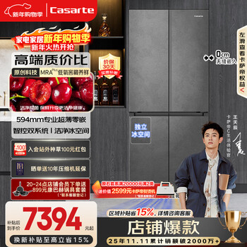 Casarte original stone 518l cross-door refrigerator mra plus low-oxygen storage and preservation 594mm ultra-thin zero-embedded first-level energy efficiency bcd-518wgctdm4guu1 517 same style