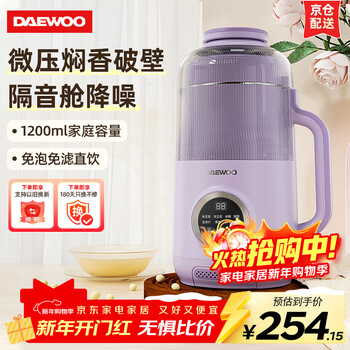 Daewoo (daewoo) light-sound wall-breaking machine household soy milk machine 3-4 people large capacity fully automatic intelligent grain-free soak-free filter-free food supplement machine cooking machine sm07 purple
