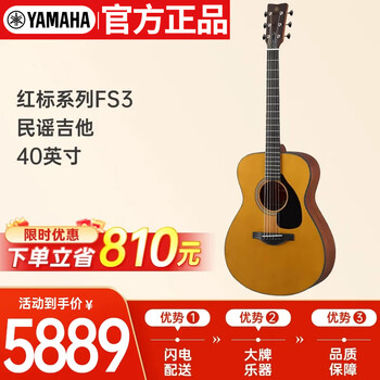 Yamaha (yamaha) all-veneer red label series fs3 folk guitar acoustic guitar 40 inches matte wood color