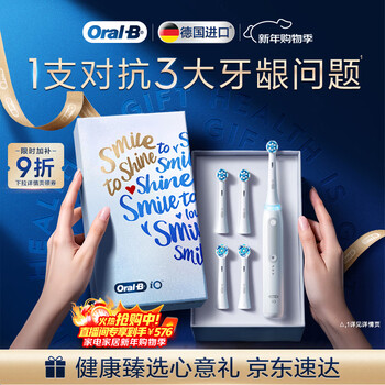 Oral-b germany imported smart electric toothbrush io3 ultimate white brush head * 4 root cleansing jd.com self-operated jd.com gold list birthday gift gift giving new year gift