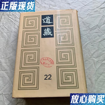 Second hand 90% new daozang 22