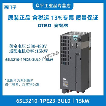 Siemens inverter g120 series 6sl3210-1pe11-8ul1 0.55kw-132kw 6sl3210-1pe23-3ul0丨15kw