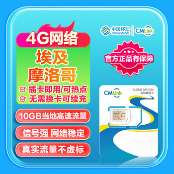 Egypt and morocco universal traffic card cmlink4g high-speed traffic internet card covers the entire territory of travel sim card. the total amount of 10gb is used up in 30 days.