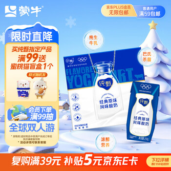 Mengniu chunzhen original flavor yogurt 200g*24 boxes breakfast with meal new year gift box