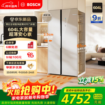 Bosch (bosch) global intelligent cleaning 604l side-by-side refrigerator, ultra-large capacity, antibacterial and odor-free, first-class energy efficiency, frost-free, frequency conversion, energy-saving, ultra-thin embedded kac98ea26c, national subsidy