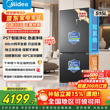 Midea m60 refrigerator 541 dual-system odor-free flat-screen fully-embedded cross-door refrigerator sterilization and odor-free first-class household refrigerator white mr-541wuspze subsidy immediate discount haibeidai