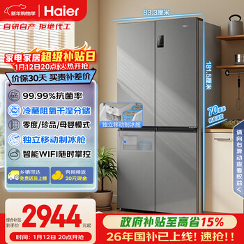 Haier family banquet series 531l cross-door mother and baby refrigerator with dry and wet storage, ice making, first-level antibacterial air-cooling, large capacity gray bcd-531wghtd59shu1 national subsidy