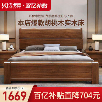 Youkaji walnut chinese solid wood bed 1.8mx2m master bedroom double bed storage bed 1922 1.8m frame