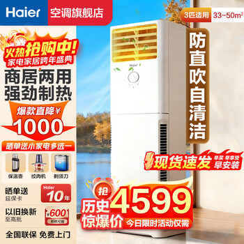 Haier air conditioning cabinet large 3 hp vertical frequency converter heating and cooling energy saving fast heating and cooling power saving one-button self-cleaning independent dehumidification household commercial living room air conditioning square cabinet 3 hp level 3 energy efficiency anti-direct blowing-independent dehumidification 25 years model recommended by the store manager