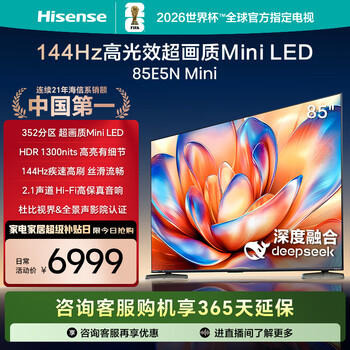 Hisense tv 85e5n mini 85-inch mini led deepseek ai tv 144hz high brush smart lcd ultra-thin trade-in home appliances national subsidy