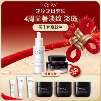 Olay (olay) small white bottle for light spots, light lines and black tube cream, whitening, anti-wrinkle and anti-aging skin care product set, new year's gift for girlfriend
